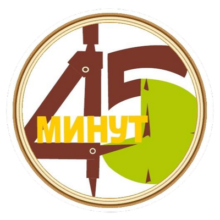 VII Республиканский конкурс профессионального мастерства педагогов «45 МИНУТ»