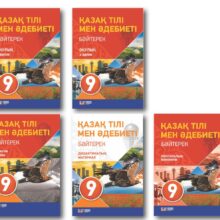 Практикант-мұғалімдердің 9-сыныпқа арналған «Көкжиек-Горизонт» баспасының қазақ тілі оқулығы жөніндегі пікірі