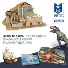 Click n’Learn сериясындағы 3D-көріністі балалар энциклопедиялары