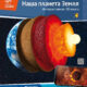 Энциклопедия для детей «MOZAIK». «Наша планета Земля»