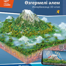 «MOZAIK» балалар энциклопедиясы. «Өзгермелі әлем»